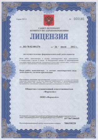 Лицензия на осуществление фармацевтической деятельности в Куликовке